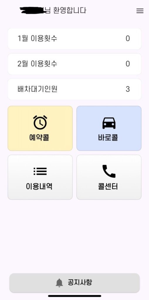 울산 임산부 영아 고령자 바우처택시