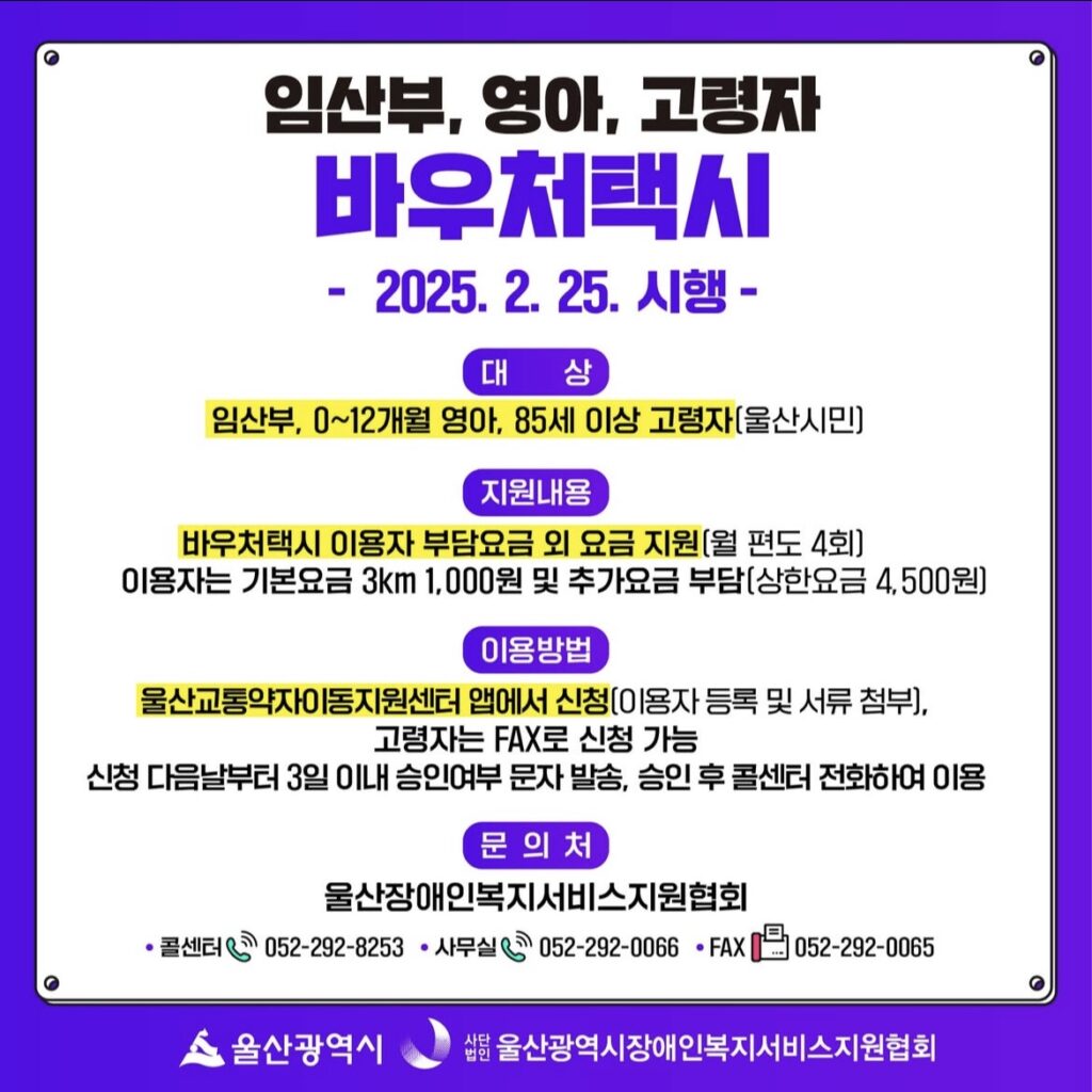 울산 임산부 택시비 지원