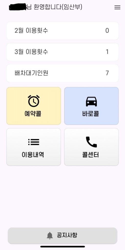 울산 임산부 바우처 택시 사용방법