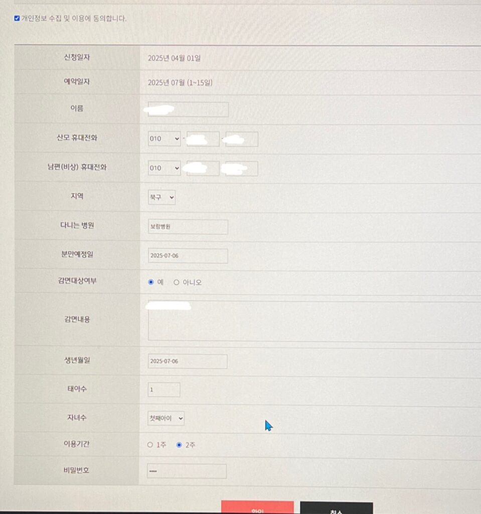 울산 북구 공공산후조리원