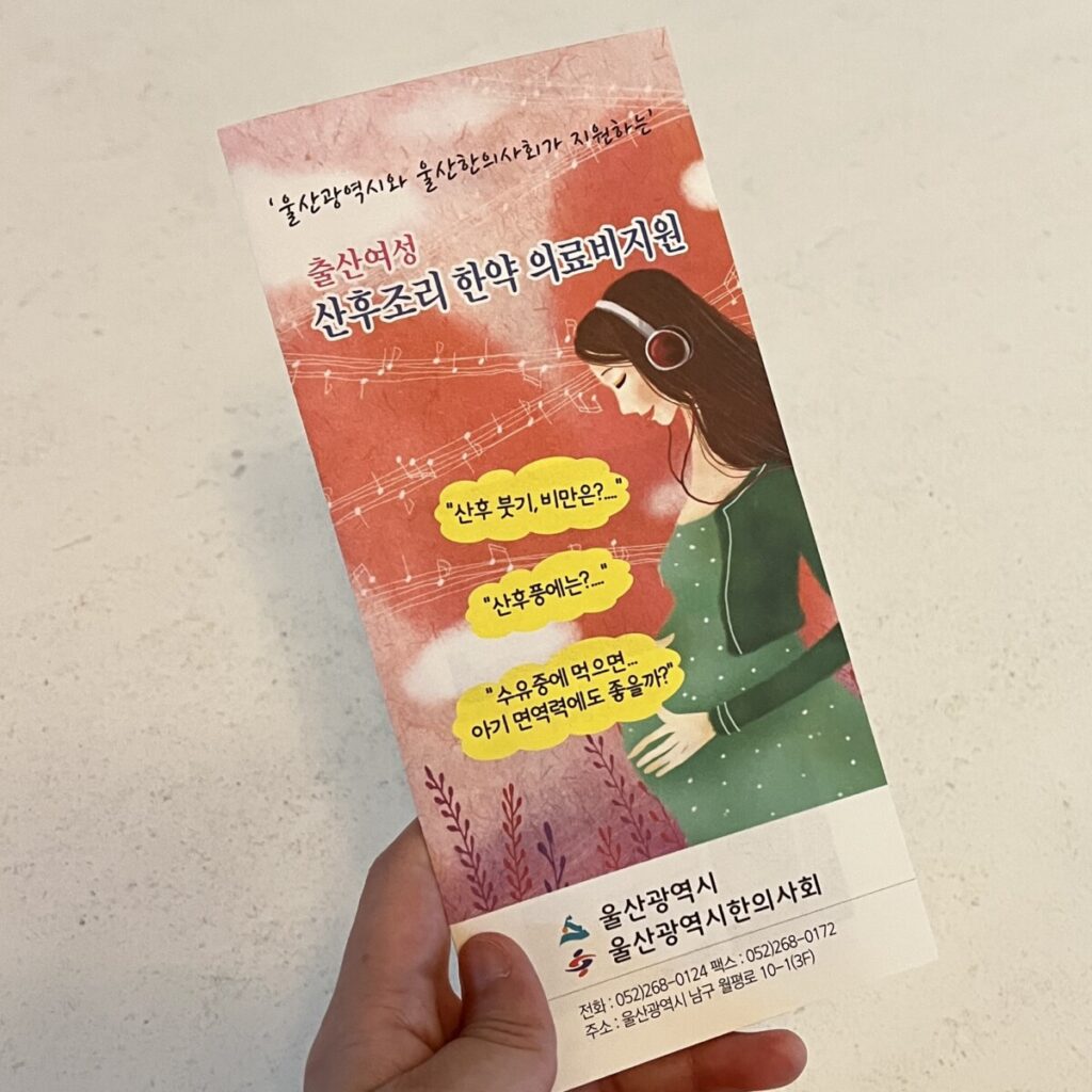 울산 산후조리 한약 할인